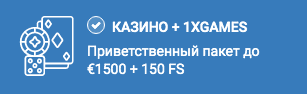 Бонус 150 фриспинов и 1500 евро