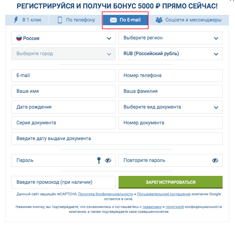 Регистрация по почте